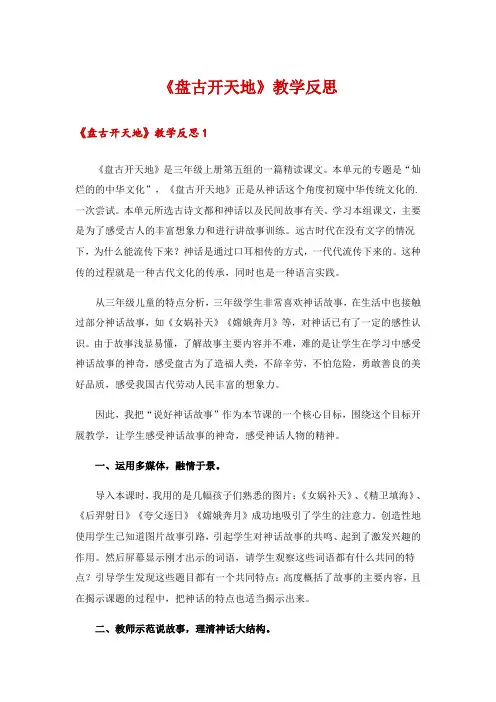 《盘古开天地》教学反思