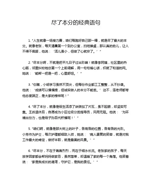 尽了本分的经典语句