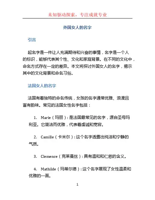 外国女人的名字