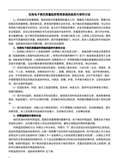 电子病历质控内容和方法