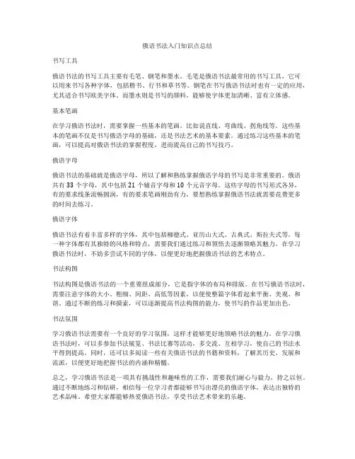 俄语书法入门知识点总结