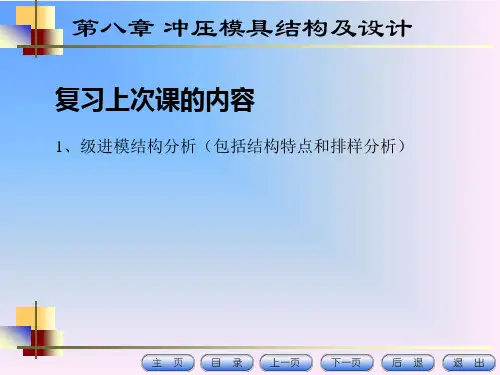 第九讲冲压模具设计实例分析