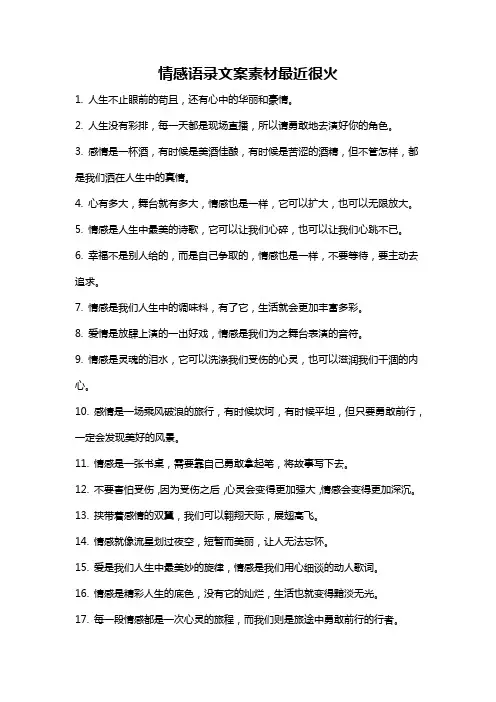 情感语录文案素材最近很火