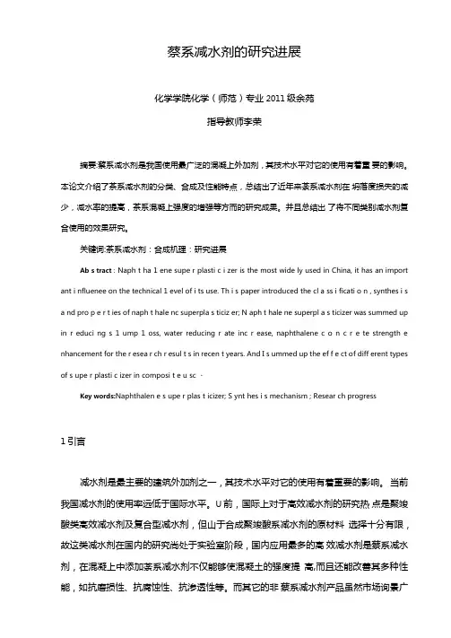 萘系减水剂的研究进展