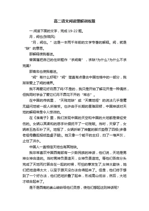 高二语文阅读理解训练题