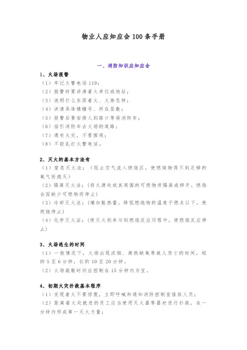物业人应知应会100条手册