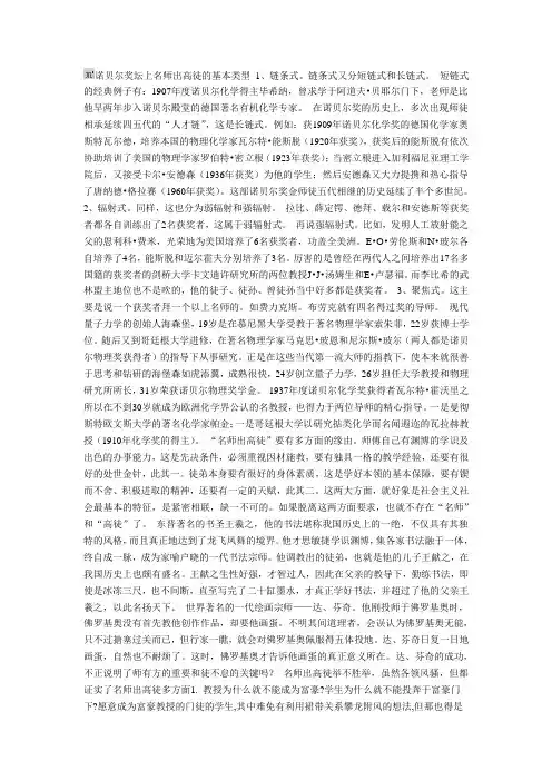 名师高徒辩论材料12332