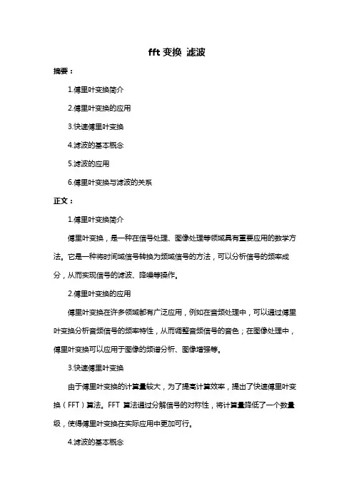 fft变换 滤波