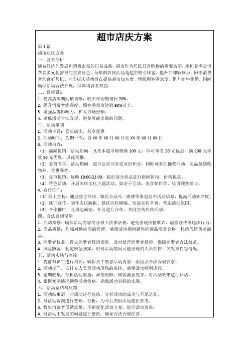 超市店庆方案