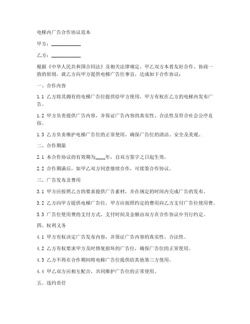 电梯内广告合作协议范本