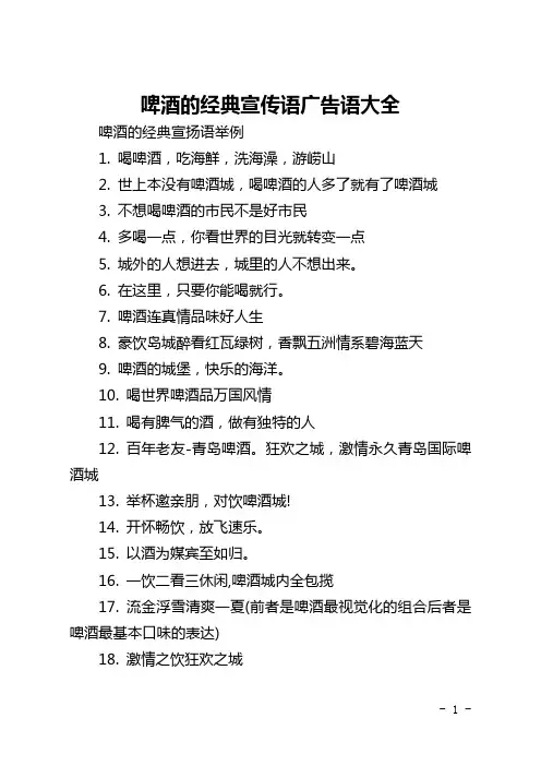 啤酒的经典宣传语广告语大全