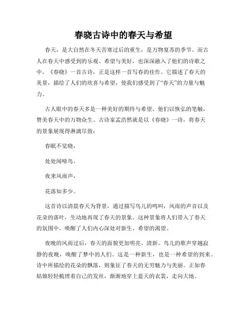 春晓古诗中的春天与希望