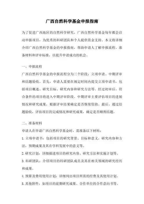 广西自然科学基金申报指南