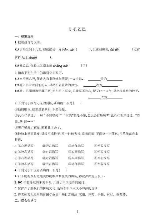 《孔乙己》同步练习与答案