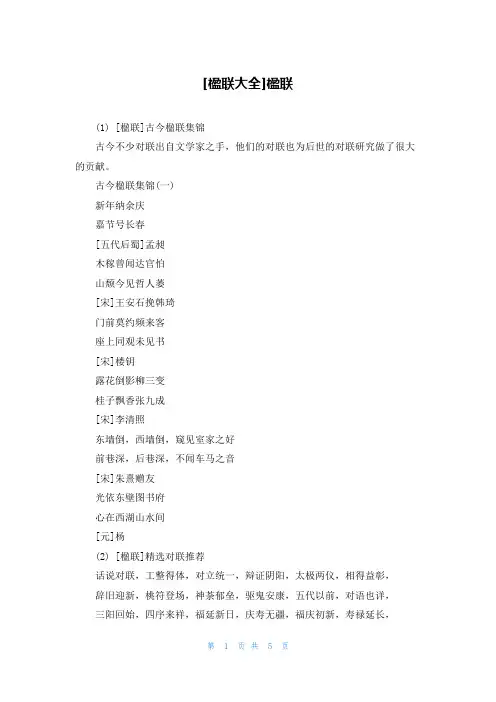 [楹联大全]楹联