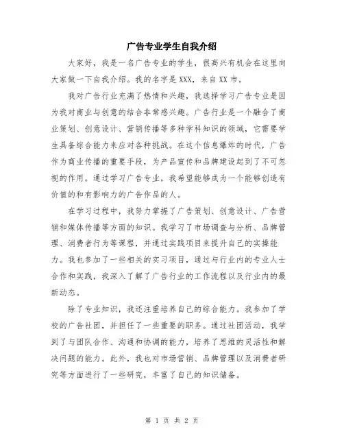 广告专业学生自我介绍