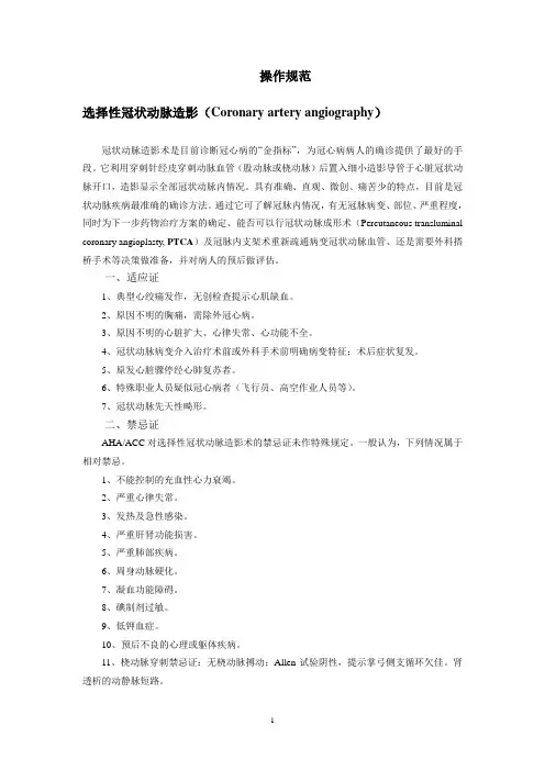 (完整版)冠脉造影操作规范.