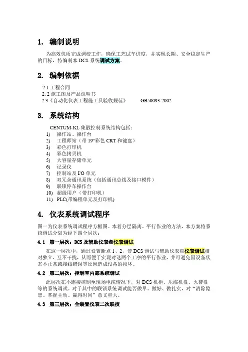DCS系统调试方案(SOP)