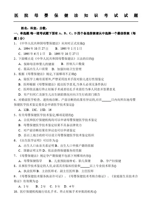 医院母婴保健考试试题及参考答案