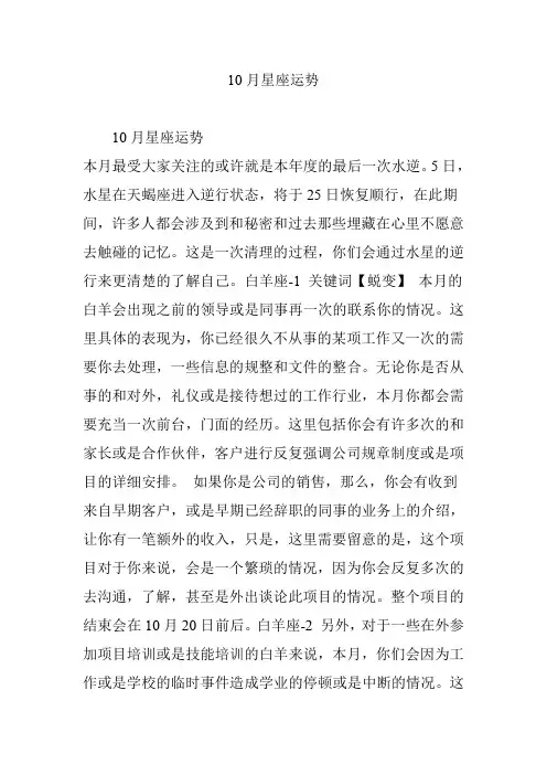 10月星座运势