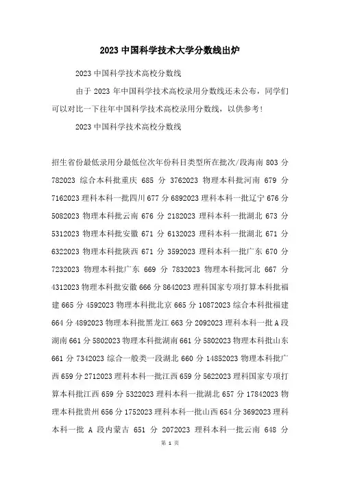 2023中国科学技术大学分数线出炉