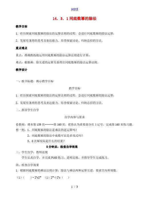 八年级数学上册(15.3.1 同底数幂的除法)教案 新人教版 教案