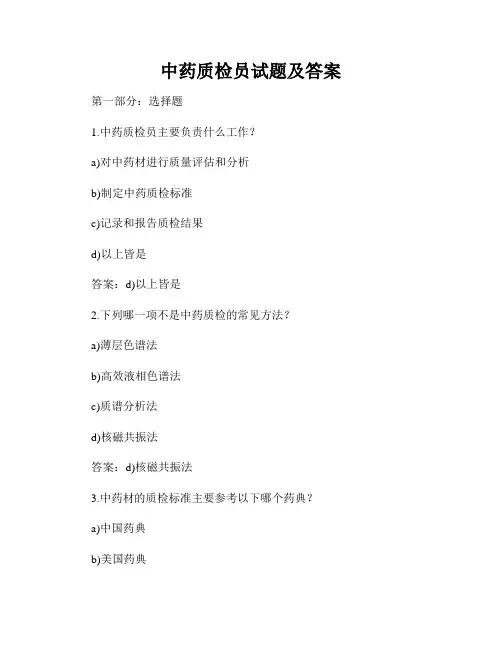 中药质检员试题及答案