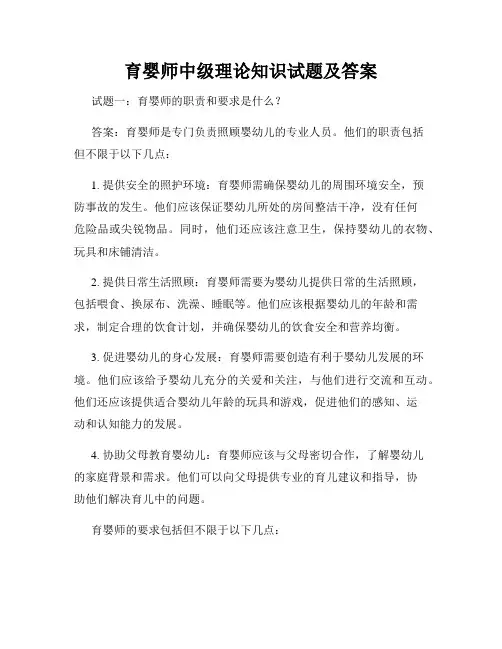 育婴师中级理论知识试题及答案