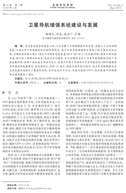 卫星导航增强系统建设与发展
