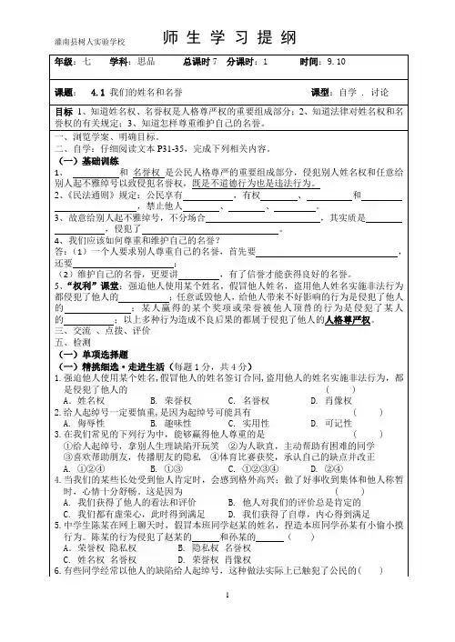 苏人版七年级思想品德上册4.1《我们的姓名和名誉》最新学案