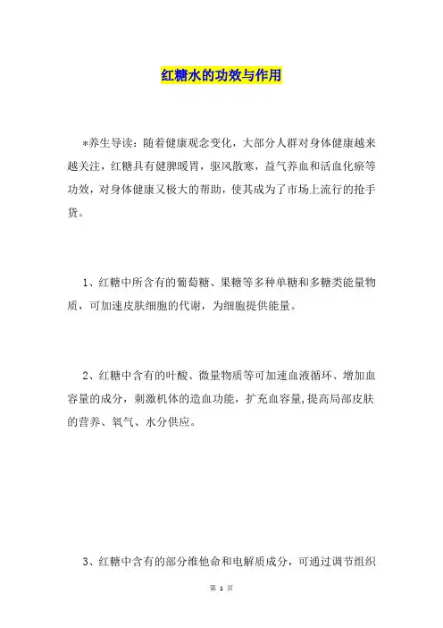 红糖水的功效与作用