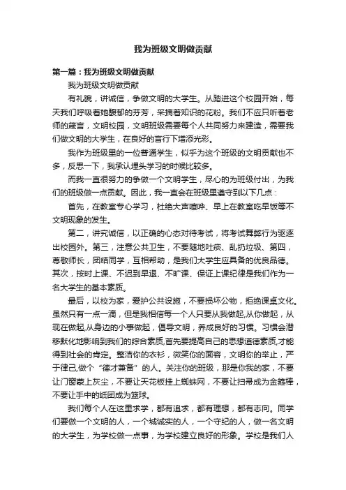 我为班级文明做贡献