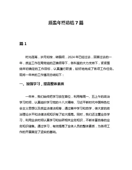 质监年终总结7篇