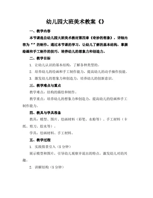 幼儿园大班美术教案《机器人》