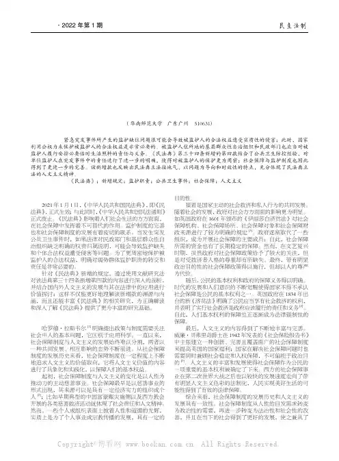 《民法典》第三十四条新增规定的应用及其人文主义价值的探讨