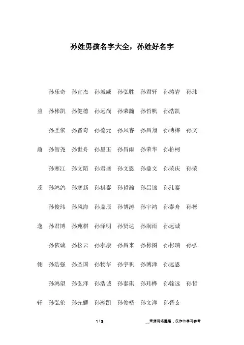 孙姓男孩名字大全,孙姓好名字_11