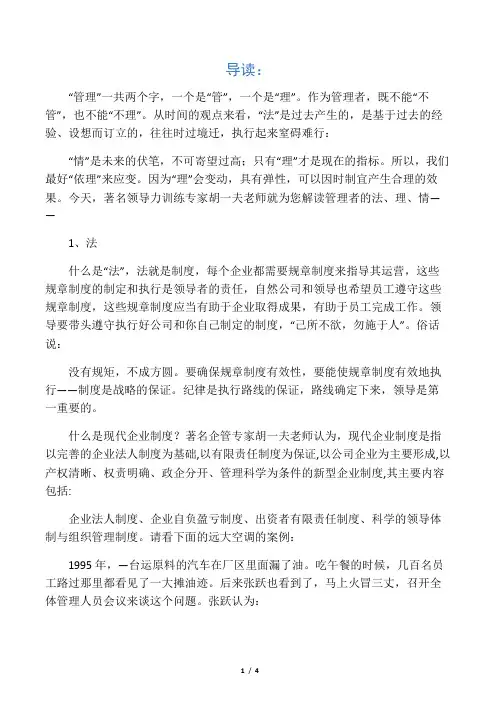 管理必读 卓越管理者的法、理、情!