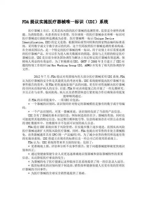 实施医疗器械唯一标识(UDI)系统