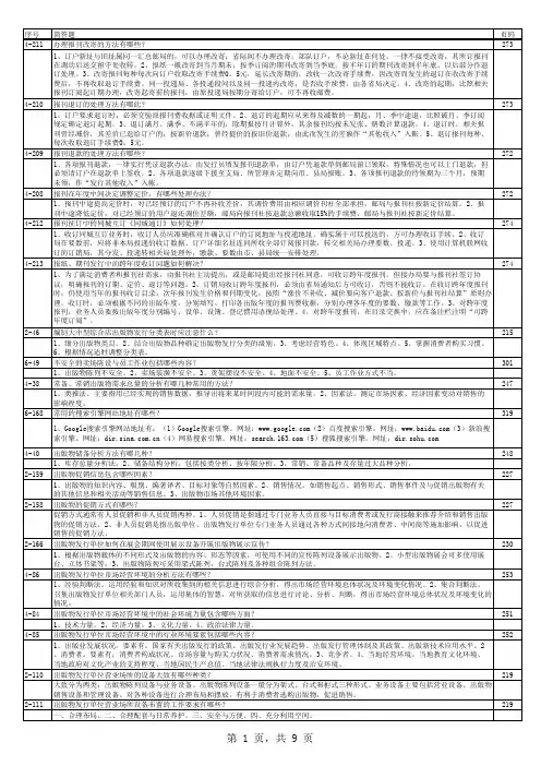 出版物发行员高级简答题