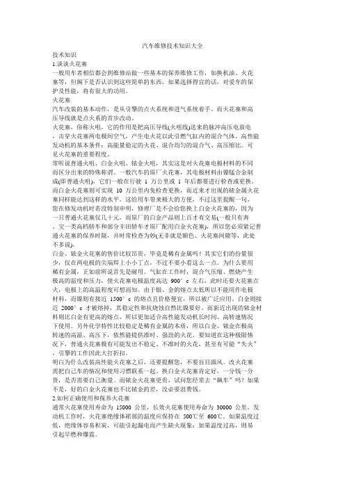 汽车维修技术知识大全教案