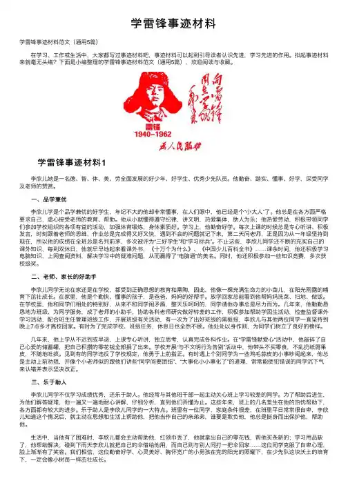 学雷锋事迹材料