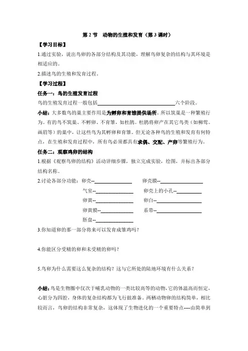 北师大版生物八年级上册 《动物的生殖和发育》第3课时导学案