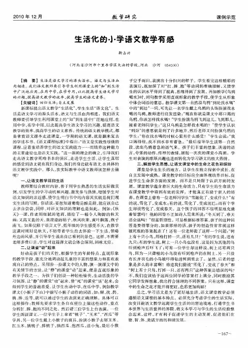 生活化的小学语文教学有感