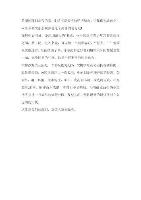 深圳我的故乡作文
