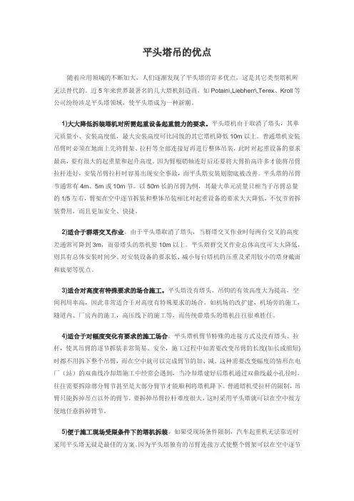 平头塔吊的优点