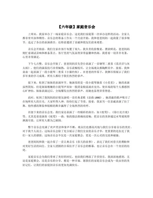 【六年级】家庭音乐会