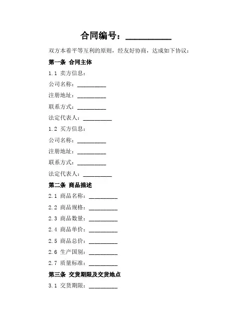 2024版标准货物出口合同(SalesContract)