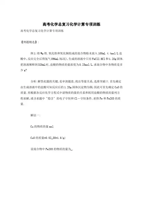 高考化学总复习化学计算专项训练
