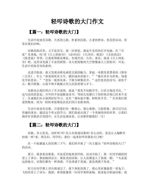 轻叩诗歌的大门作文