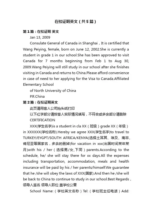 在校证明英文（共5篇）